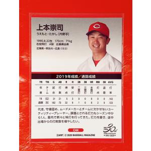 ☆ BBM2020 広島東洋カープ レギュラー...の詳細画像1