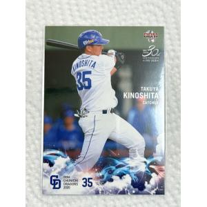 ☆ BBM2020 中日ドラゴンズ レギュラーカード D39 木下拓哉 ☆