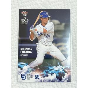 ☆ BBM2020 中日ドラゴンズ レギュラーカード D54 福田永将 ☆