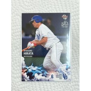 ☆ BBM2020 中日ドラゴンズ レギュラーカード D58 平田良介 ☆