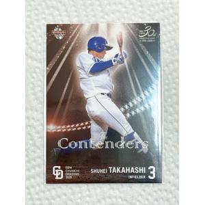 ☆ BBM2020 中日ドラゴンズ レギュラーカード The Contenders D72 高橋周平 ☆