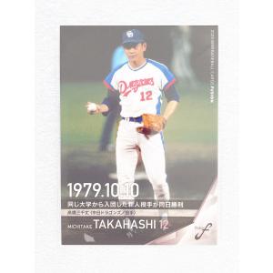 ☆ BBM ベースボールカード FUSION 2020 記録の殿堂 88 中日ドラゴンズ 高橋三千丈 ☆