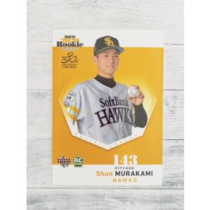 ☆ BBM2020 ルーキーエディション ルーキーカード 福岡ソフトバンクホークス 021 村上舜 ☆