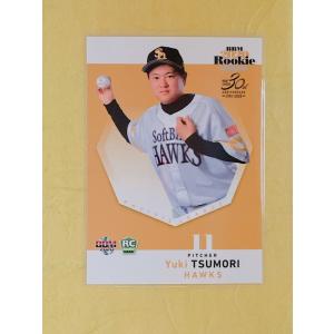 ☆ BBM2020 ルーキーエディション ルーキーカード 福岡ソフトバンクホークス RE 012 津森宥紀 ☆