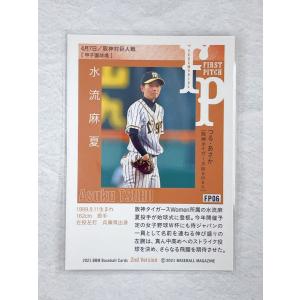 ☆ BBM2021 2ndバージョン 始球式カ...の詳細画像1