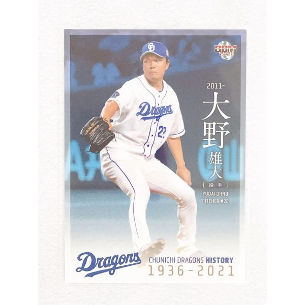 ☆ BBM2021 中日ドラゴンズヒストリー ベースボールカード 1936-2021 レギュラーカー...