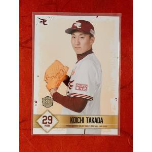 ☆ 東北楽天ゴールデンイーグルス 2021 1STバージョン レギュラーカード 66 高田孝一 ルーキーカード ☆