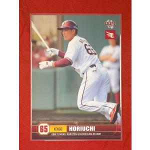 ☆ BBM2021 東北楽天ゴールデンイーグルス レギュラーカード E41 堀内謙伍 ☆