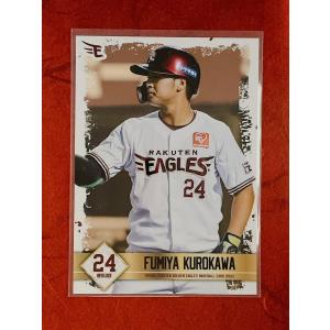 ☆ 東北楽天ゴールデンイーグルス 2021 1STバージョン レギュラーカード 47 黒川史陽 ☆