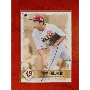 ☆ 東北楽天ゴールデンイーグルス 2021 1STバージョン レギュラーカード 15 福森耀真 ☆