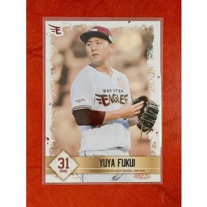 ☆ 東北楽天ゴールデンイーグルス 2021 1STバージョン レギュラーカード 12 福井優也 ☆