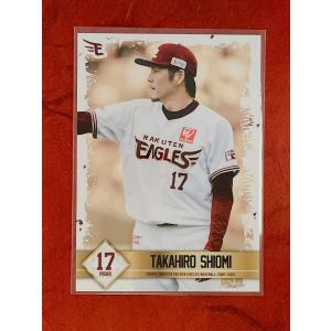 ☆ 東北楽天ゴールデンイーグルス 2021 1STバージョン レギュラーカード 06 塩見貴洋 ☆