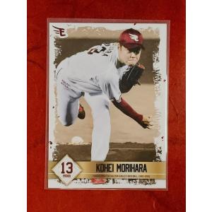 ☆ 東北楽天ゴールデンイーグルス 2021 1STバージョン レギュラーカード 03 森原康平 ☆