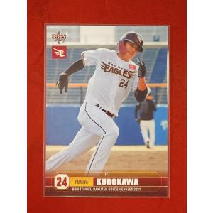 ☆ BBM2021 東北楽天ゴールデンイーグルス レギュラーカード E51 黒川史陽 ☆