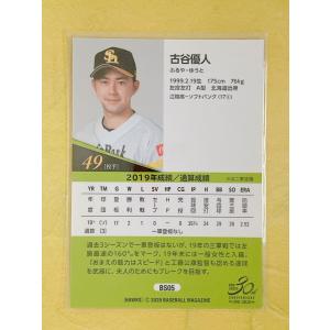☆ BC01 BBM 2020 福岡ソフトバン...の詳細画像1