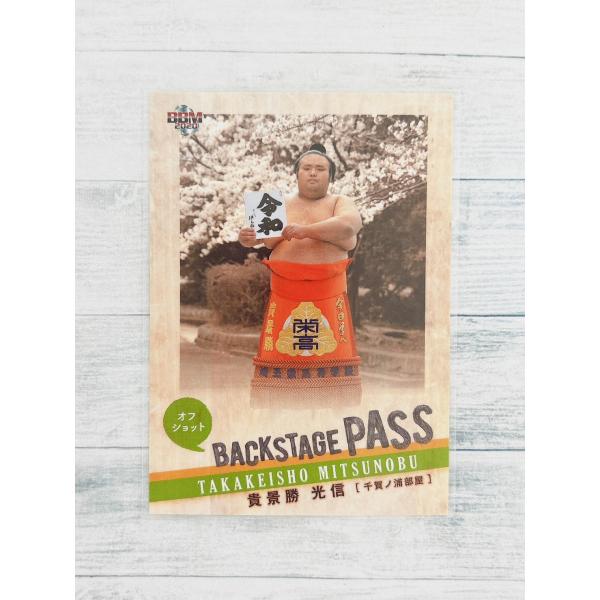 ☆ BBM2020 大相撲カード レギュラーカード 80 オフショット 貴景勝光信 ☆