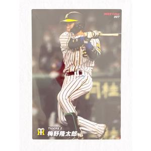 ☆ Calbee カルビー 2022 プロ野球チップス 第1弾 レギュラーカード 007 阪神タイガース 梅野隆太郎 ☆｜nikottojapan