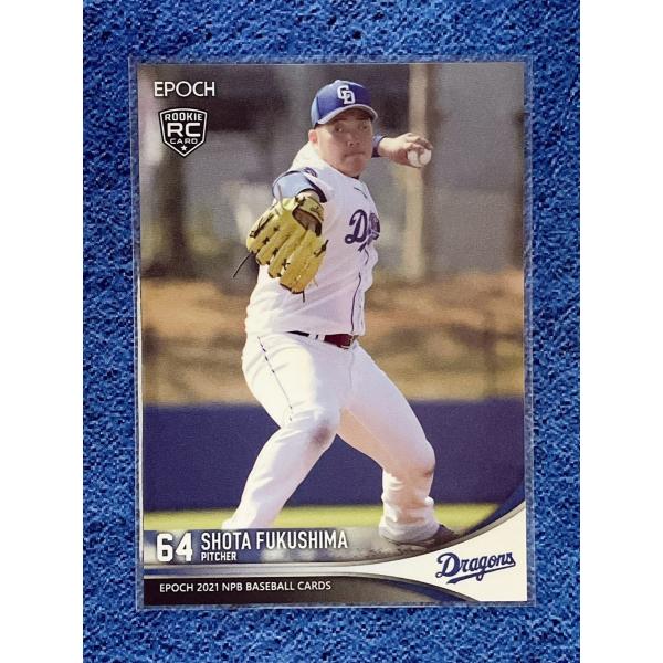 ☆ EPOCH 2021 NPB プロ野球カード 中日ドラゴンズ レギュラーカード 322 福島章太...
