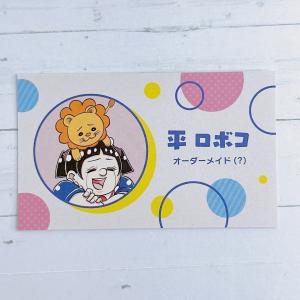 ☆ ジャンプフェスタ 2023 名刺カードコレクション 僕とロボコ 平ロボコ ☆