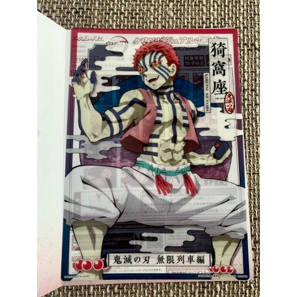 ☆鬼滅の刃 クリアビジュアルポスターカードダス 〜無限列車編其の壱〜 猗窩座☆