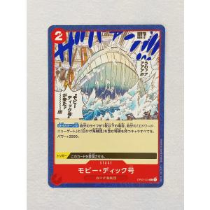 ☆ ONE PIECE ワンピース カードゲーム ブースターパック 頂上決戦 OP02-024 C モビー・ディック号 ☆
