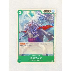 ☆ ONE PIECE ワンピース カードゲーム ブースターパック 頂上決戦 OP02-038 C ネコマムシ ☆