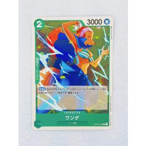 ☆ ONE PIECE ワンピース カードゲーム ブースターパック 頂上決戦 OP02-044 C ワンダ ☆