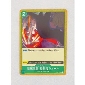 ☆ ONE PIECE ワンピース カードゲーム ブースターパック 頂上決戦 OP02-046 UC 悪魔風脚 野獣肉シュート ☆