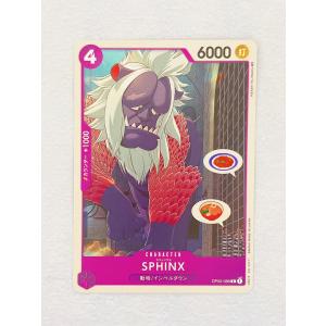 ☆ ONE PIECE ワンピース カードゲーム ブースターパック 頂上決戦 OP02-088 C SPHINX ☆