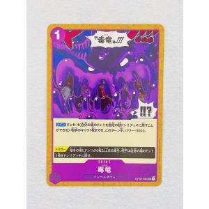 ☆ ONE PIECE ワンピース カードゲーム ブースターパック 頂上決戦 OP02-090 UC 毒竜 ☆