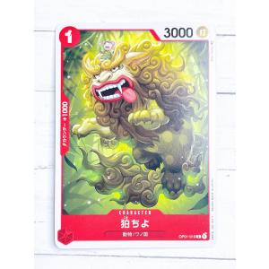 ☆ ONE PIECE ワンピース カードゲーム ブースターパック ROMANCE DAWN OP01-010 C 狛ちよ ☆