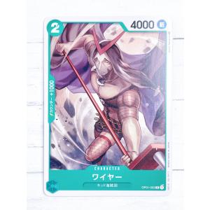 ☆ ONE PIECE ワンピース カードゲーム ブースターパック ROMANCE DAWN OP01-053 C ワイヤー ☆