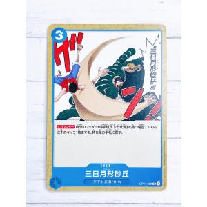 ☆ ONE PIECE ワンピース カードゲーム ブースターパック ROMANCE DAWN OP01-089 C 三日月形砂丘 バルハン ☆