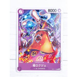 ☆ ONE PIECE ワンピース カードゲーム ブースターパック ROMANCE DAWN OP01-110 C 福ロクジュ ☆