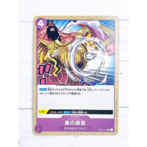 ☆ ONE PIECE ワンピース カードゲーム ブースターパック ROMANCE DAWN OP01-115 C 象の鼻息 エレファントハクション ☆