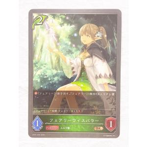 ☆ シャドウバースエボルヴ Shadowverse EVOLVE BP01-020 BR フェアリーウィスパラー ☆