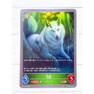 ☆ シャドウバースエボルヴ Shadowverse EVOLVE BP01-021 BR 大狼 ☆