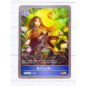 ☆ シャドウバースエボルヴ Shadowverse EVOLVE BP01-075 BR 雄大なる教え ☆