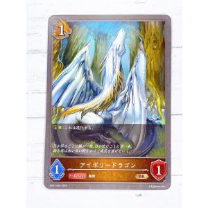 ☆ シャドウバースエボルヴ Shadowverse EVOLVE BP01-092 BR アイボリードラゴン ☆