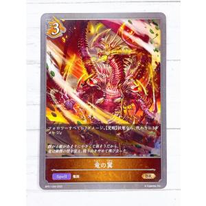 ☆ シャドウバースエボルヴ Shadowverse EVOLVE BP01-099 BR 竜の翼 ☆