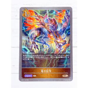 ☆ シャドウバースエボルヴ Shadowverse EVOLVE BP01-100 BR 竜の伝令 ☆