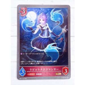 ☆ シャドウバースエボルヴ Shadowverse EVOLVE BP01-121 BR ラビットネクロマンサー ☆