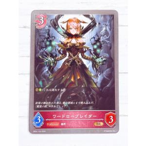 ☆ シャドウバースエボルヴ Shadowverse EVOLVE BP01-122 BR ワードローブレイダー ☆