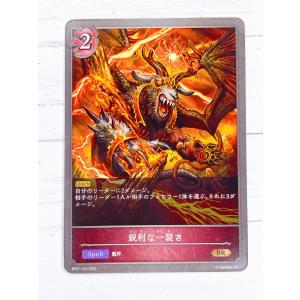 ☆ シャドウバースエボルヴ Shadowverse EVOLVE BP01-125 BR 鋭利な一裂き ☆
