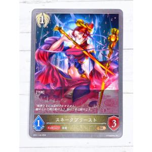 ☆ シャドウバースエボルヴ Shadowverse EVOLVE BP01-146 BR スネークプリースト ☆