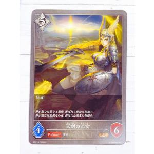 ☆ シャドウバースエボルヴ Shadowverse EVOLVE BP01-176 BR 天剣の乙女 ☆