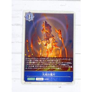 ☆ シャドウバースエボルヴ Shadowverse EVOLVE BP01-T10 大地の魔片 ☆