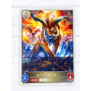 ☆ シャドウバースエボルヴ Shadowverse EVOLVE BP01-T17 ホーリータイガー ☆