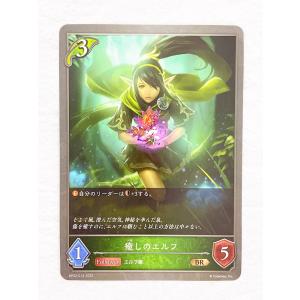 ☆ シャドウバースエボルヴ Shadowverse EVOLVE 黒銀のバハムート BP02-013 BR 癒しのエルフ ☆