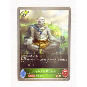 ☆ シャドウバースエボルヴ Shadowverse EVOLVE 黒銀のバハムート BP02-014 BR フォレストギガーズ ☆